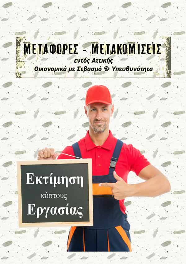 Dirty Jobs ΔΩΡΕΑΝ ΕΚΤΙΜΗΣΗ ΕΡΓΑΣΙΑΣ